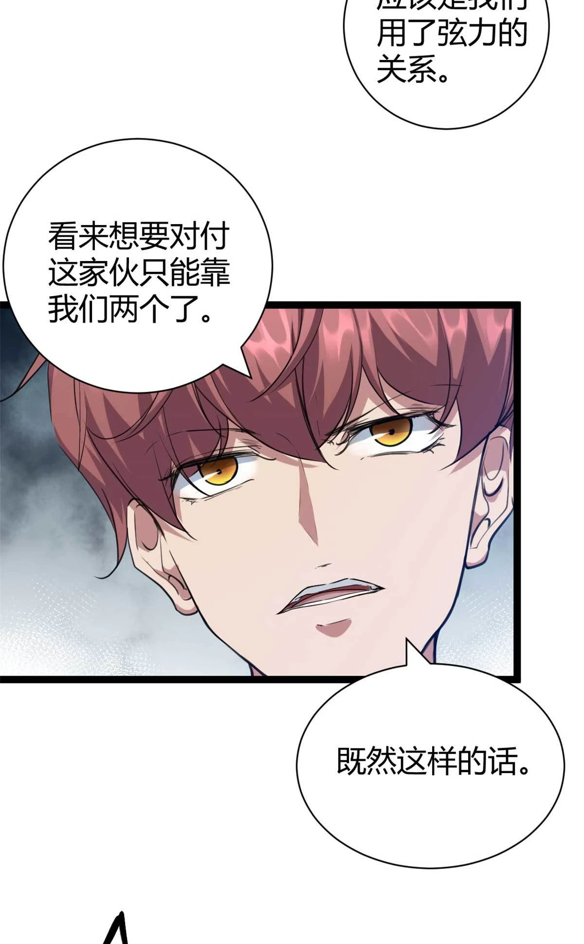 209 魔龙现世 第37页