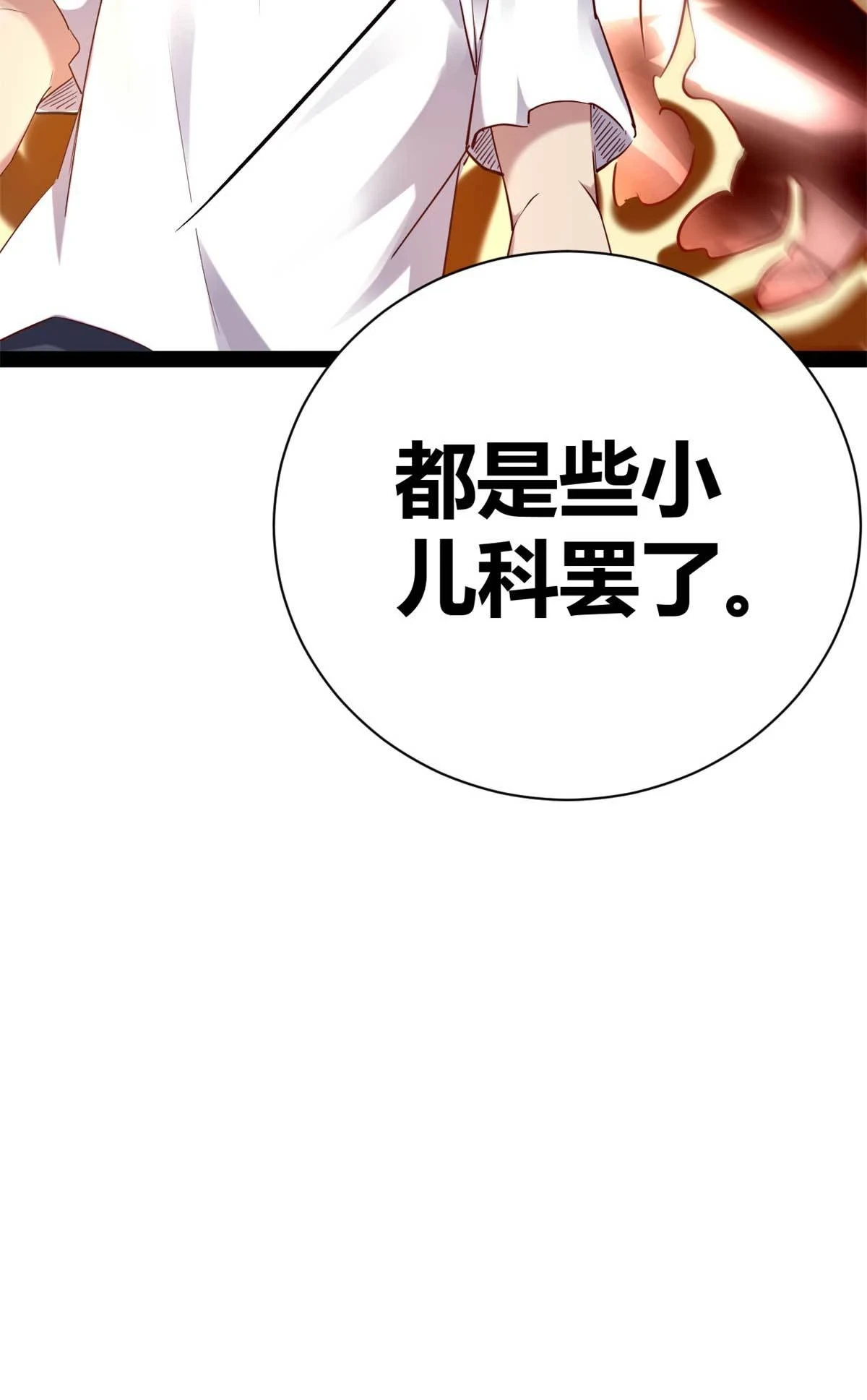 209 魔龙现世 第43页