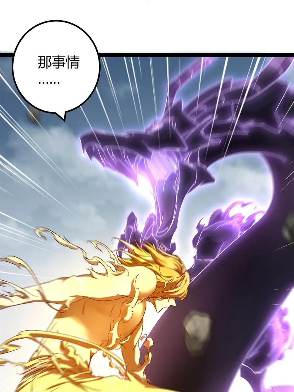 210 魔龙vs冥鸦王 第7页