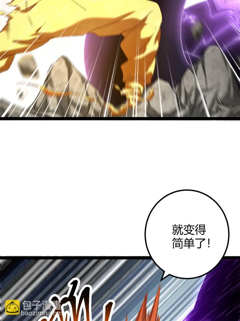 210 魔龙vs冥鸦王 第8页