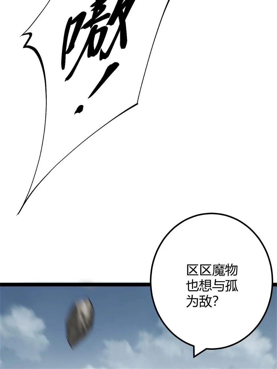 210 魔龙vs冥鸦王 第10页
