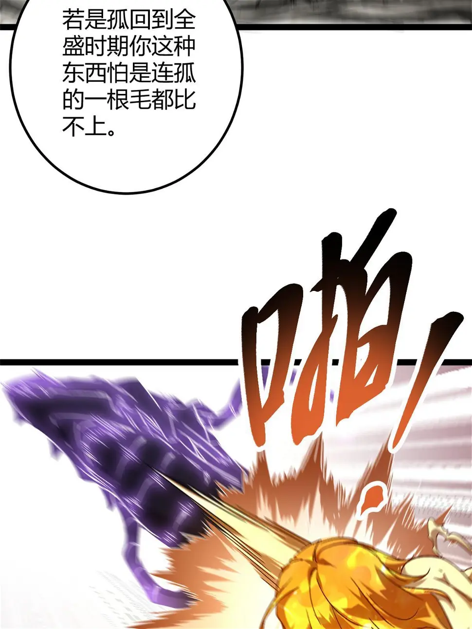 210 魔龙vs冥鸦王 第12页