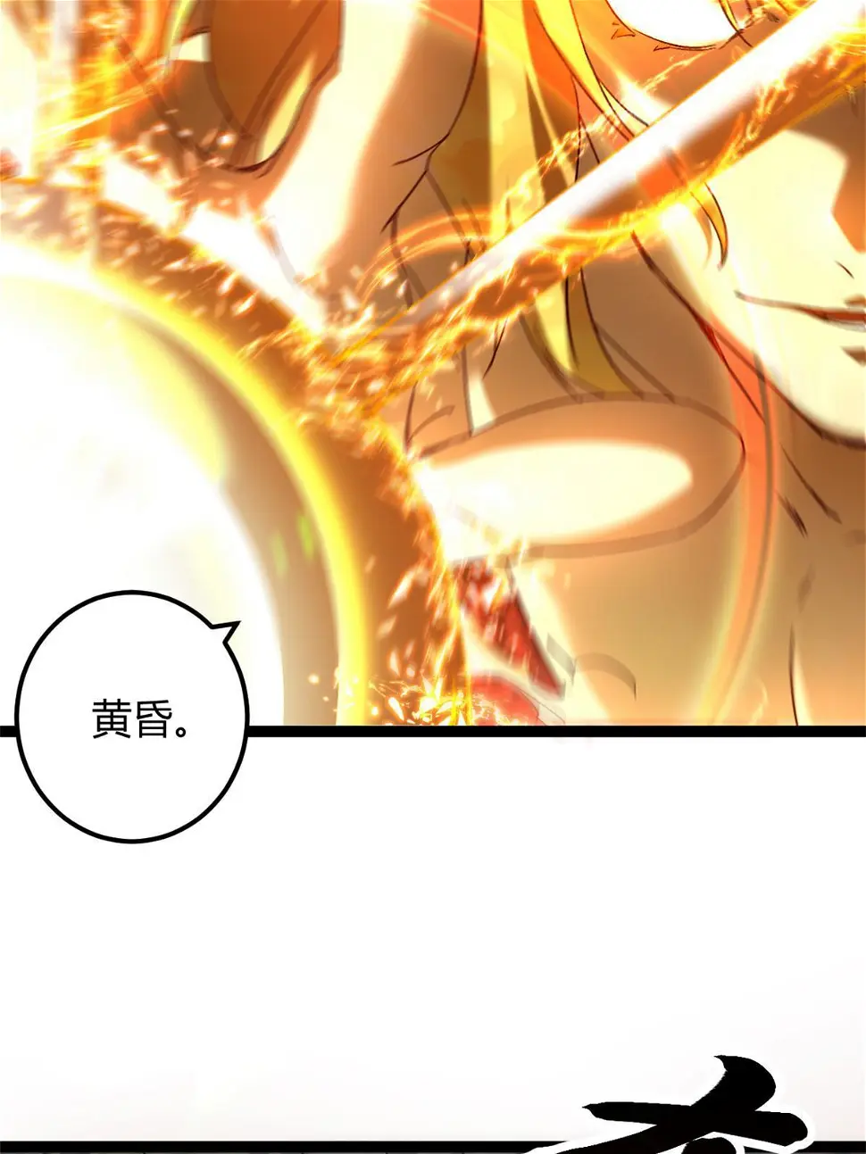 210 魔龙vs冥鸦王 第17页
