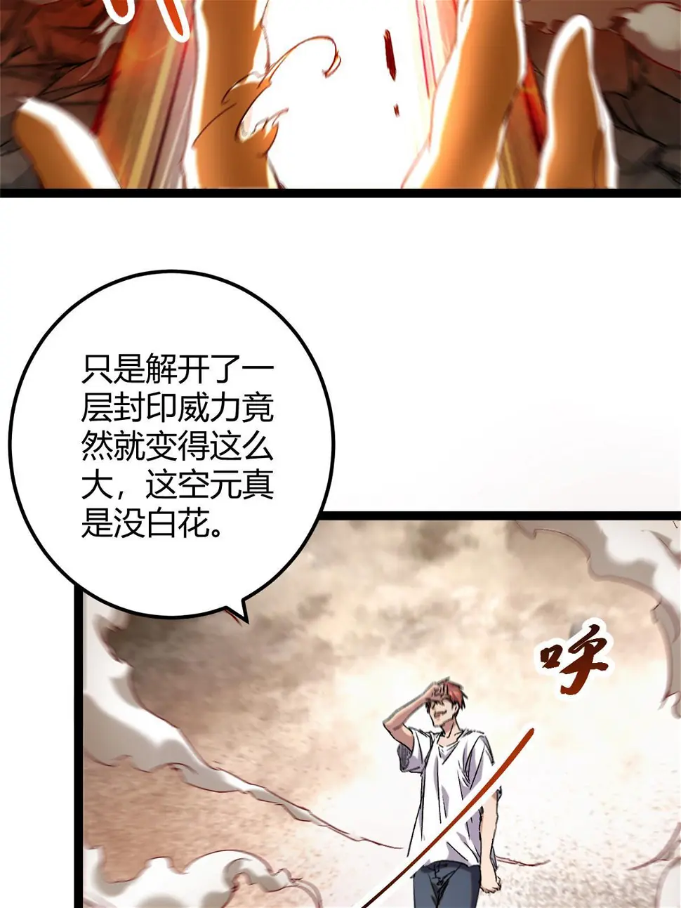 210 魔龙vs冥鸦王 第19页