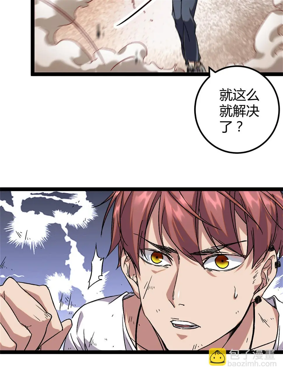 210 魔龙vs冥鸦王 第20页