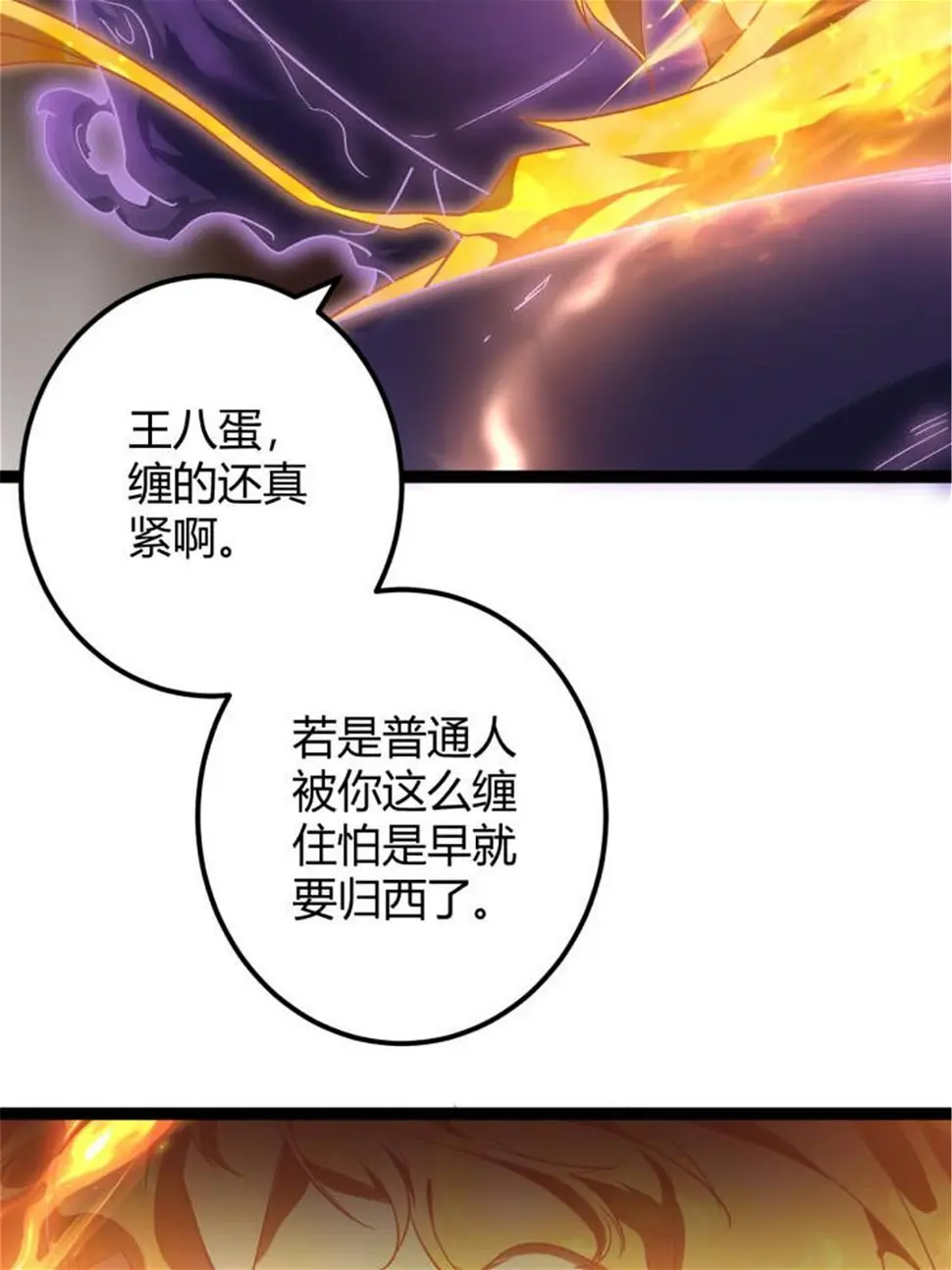 210 魔龙vs冥鸦王 第26页