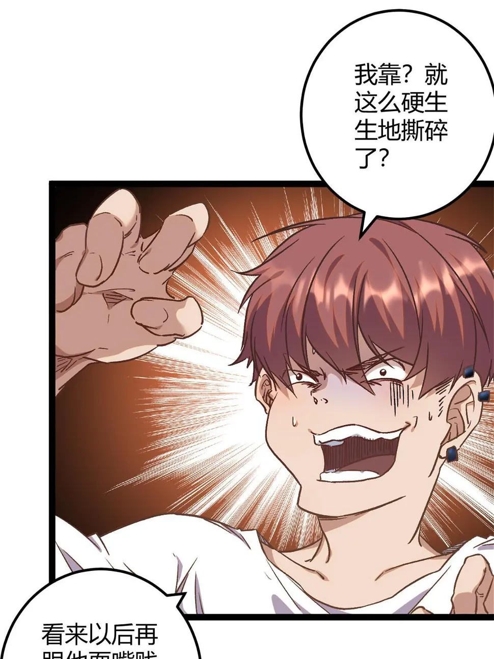 210 魔龙vs冥鸦王 第30页