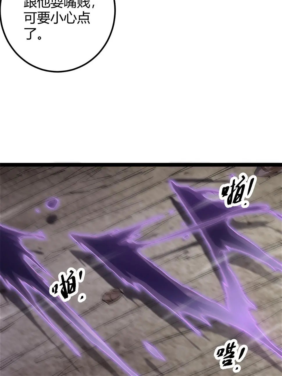 210 魔龙vs冥鸦王 第31页