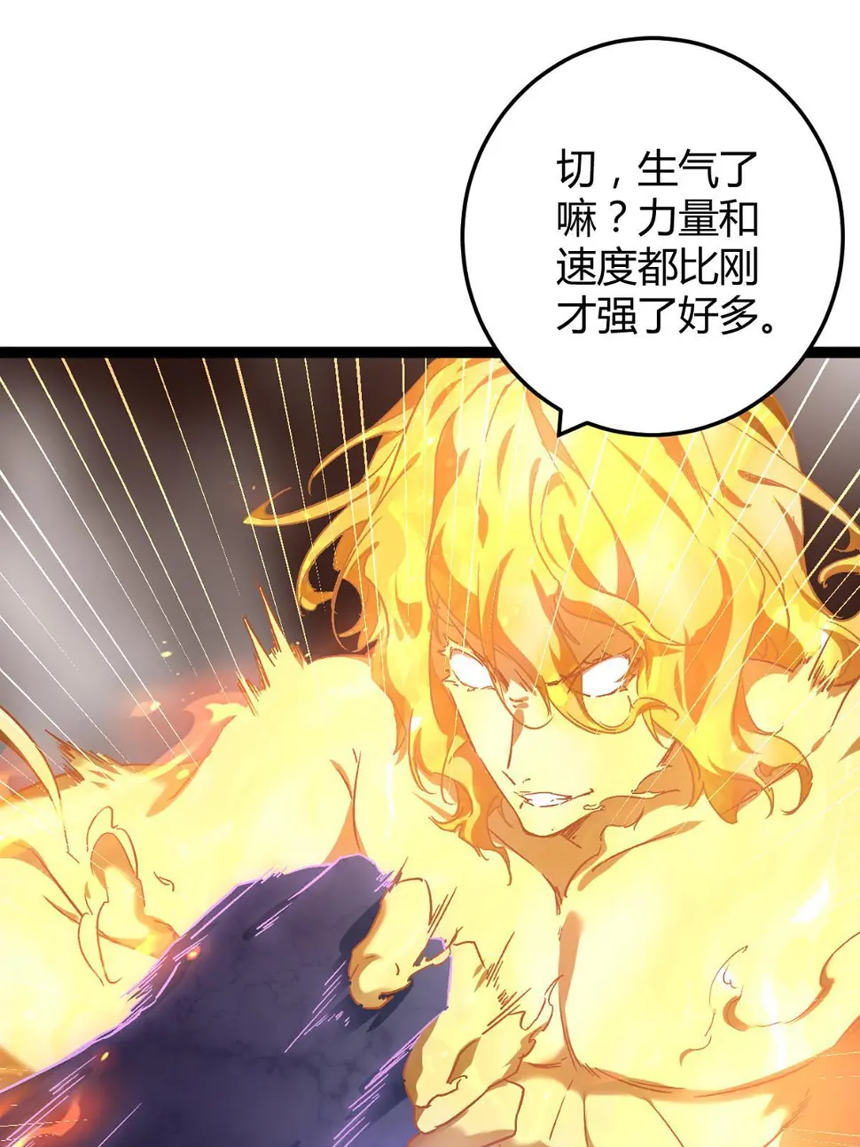 210 魔龙vs冥鸦王 第36页