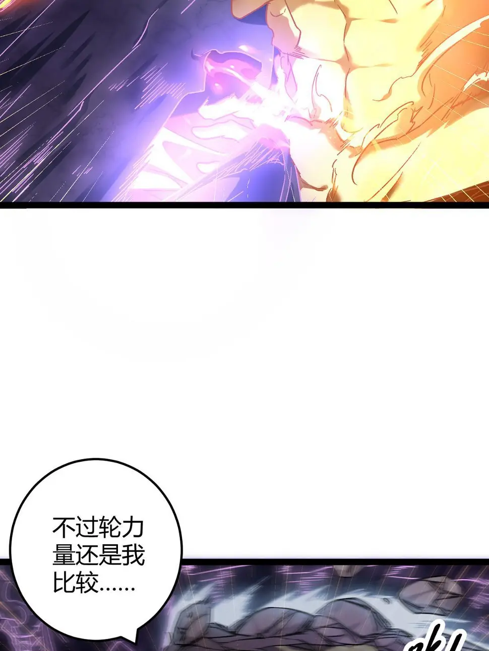 210 魔龙vs冥鸦王 第37页