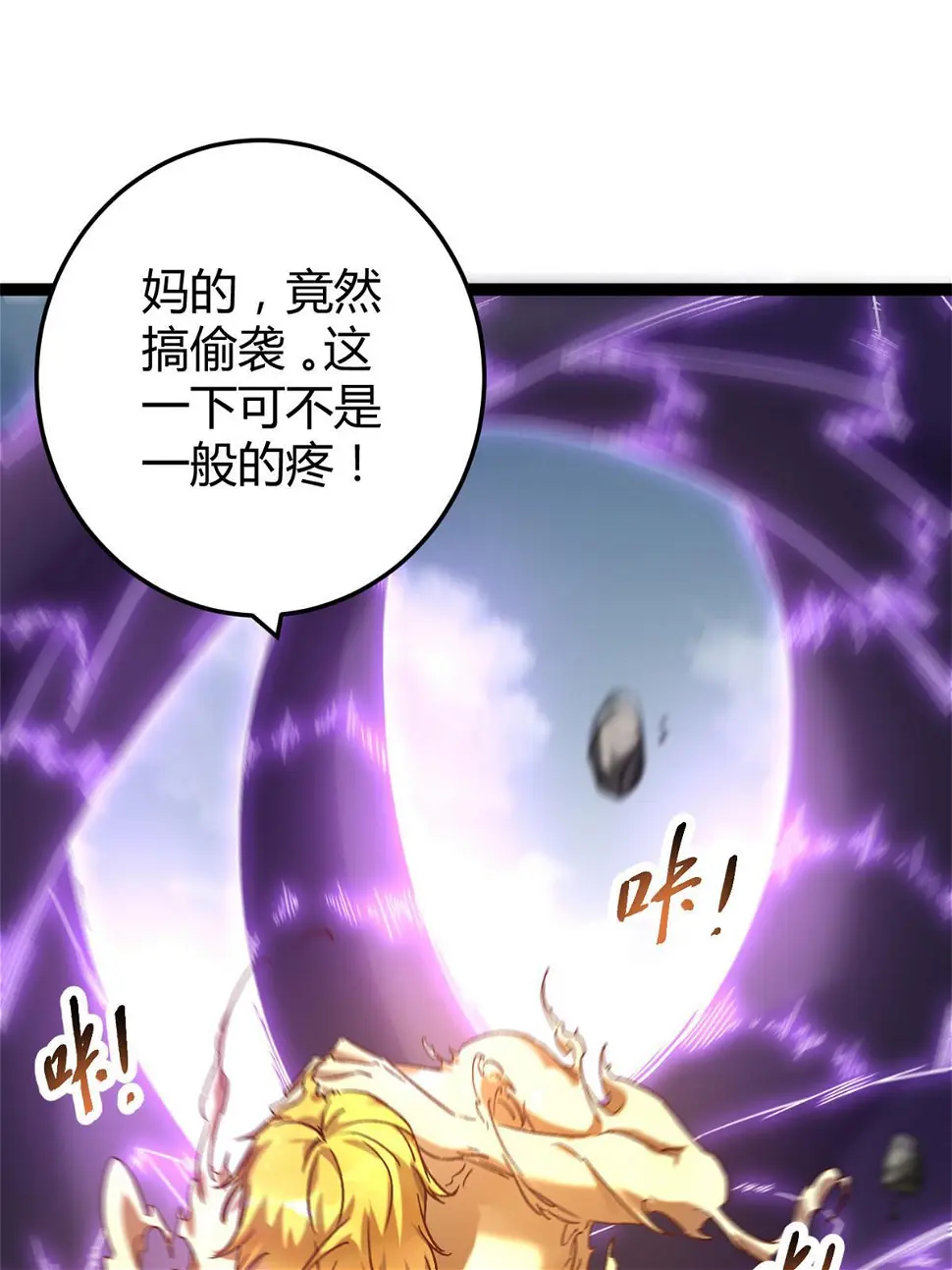 210 魔龙vs冥鸦王 第40页