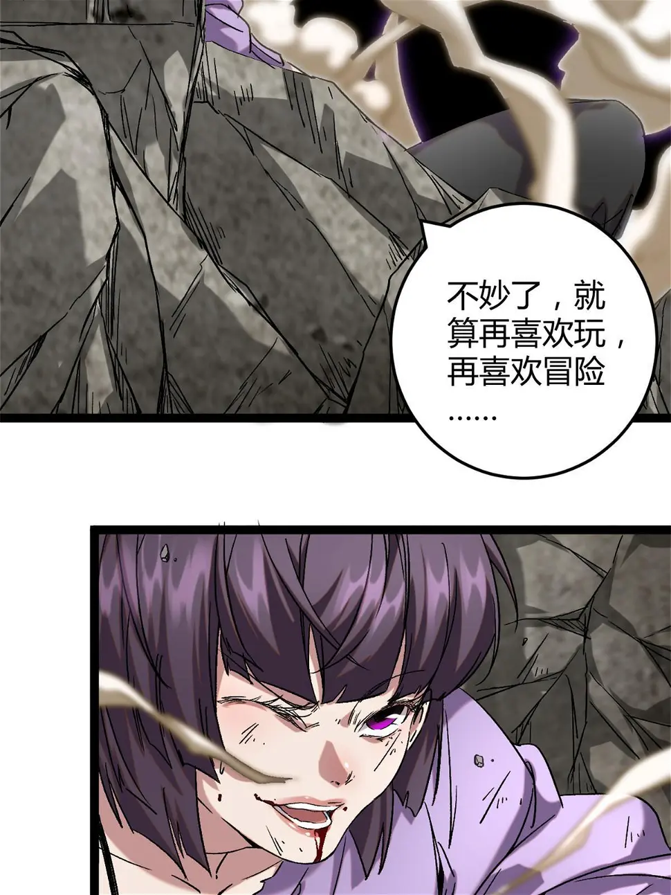210 魔龙vs冥鸦王 第53页