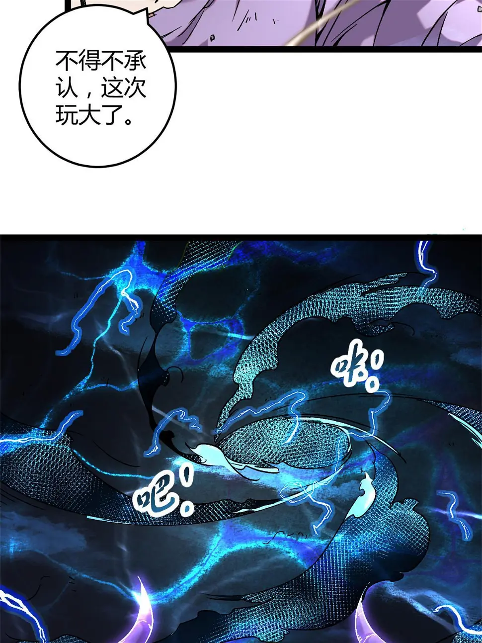 210 魔龙vs冥鸦王 第54页