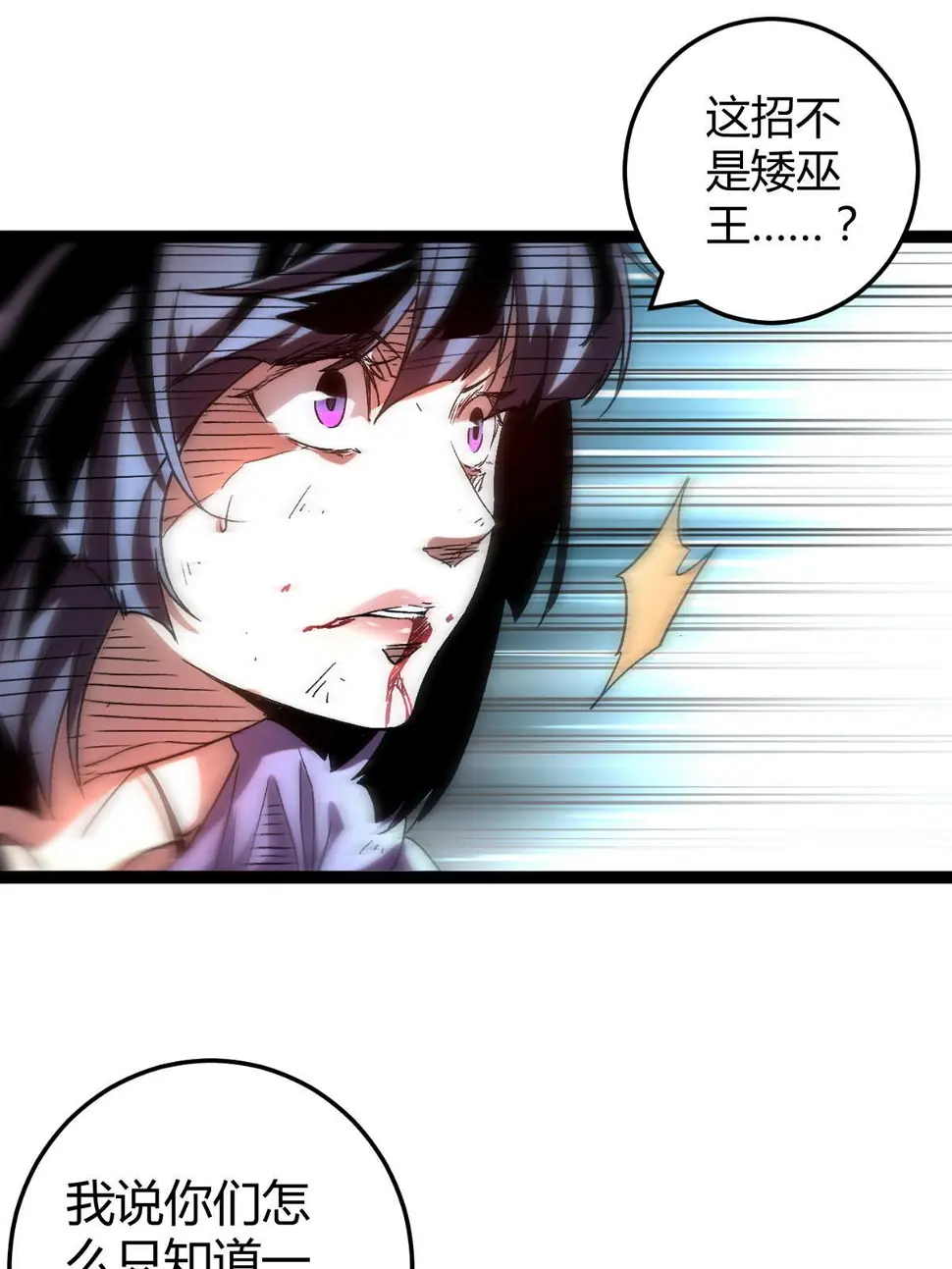 210 魔龙vs冥鸦王 第57页