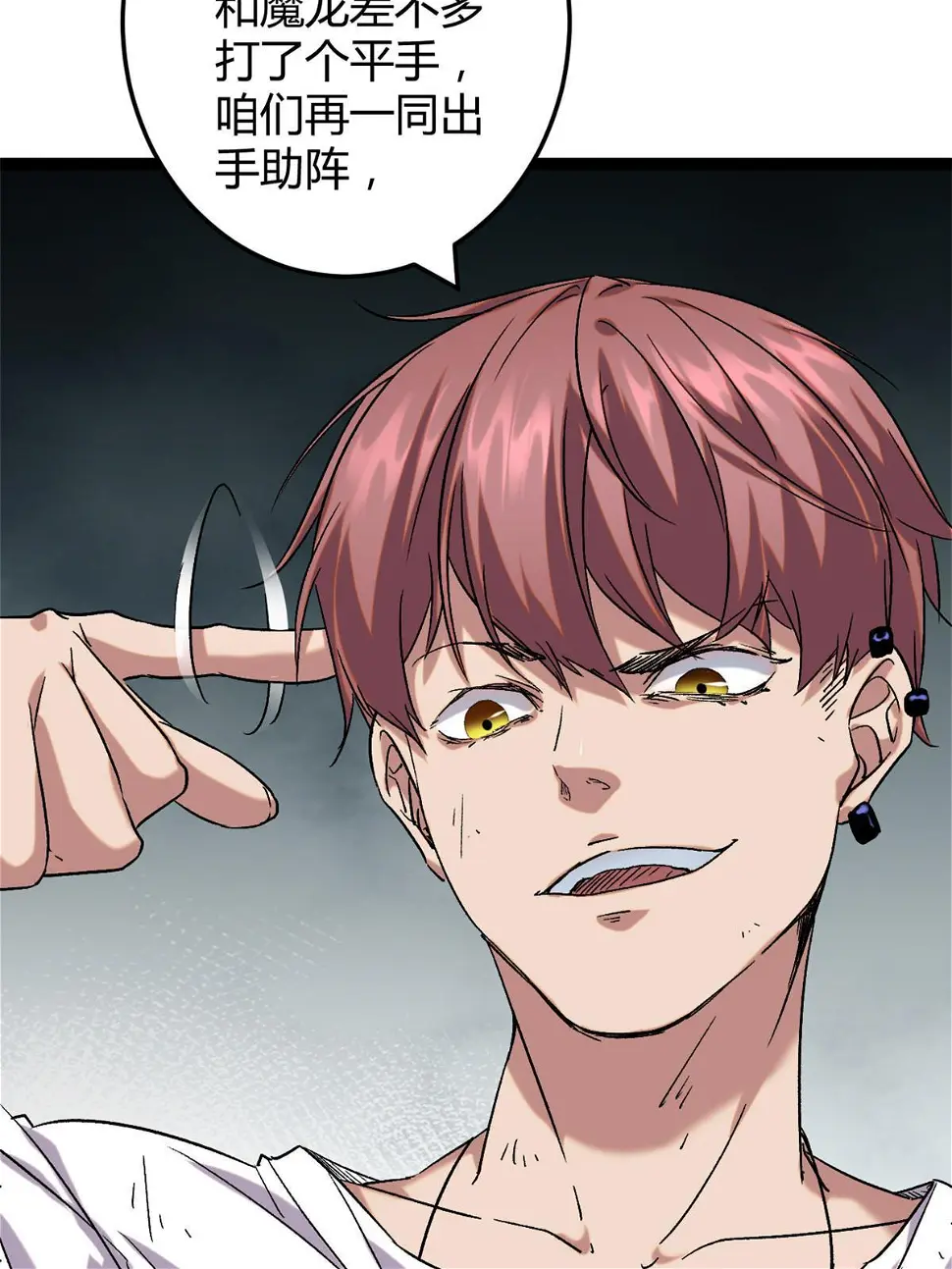 210 魔龙vs冥鸦王 第59页