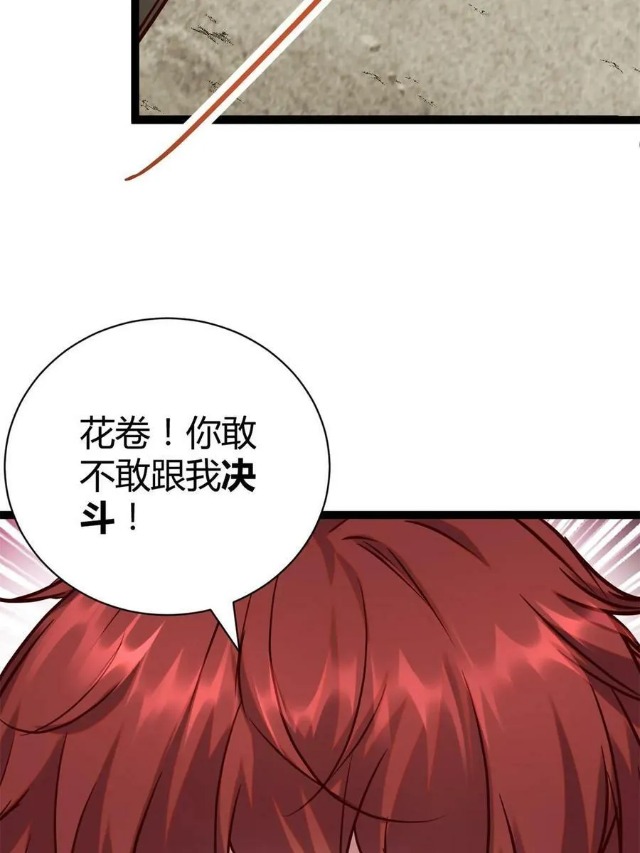 212 女王间的斗争 第14页