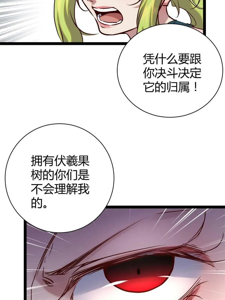 212 女王间的斗争 第17页