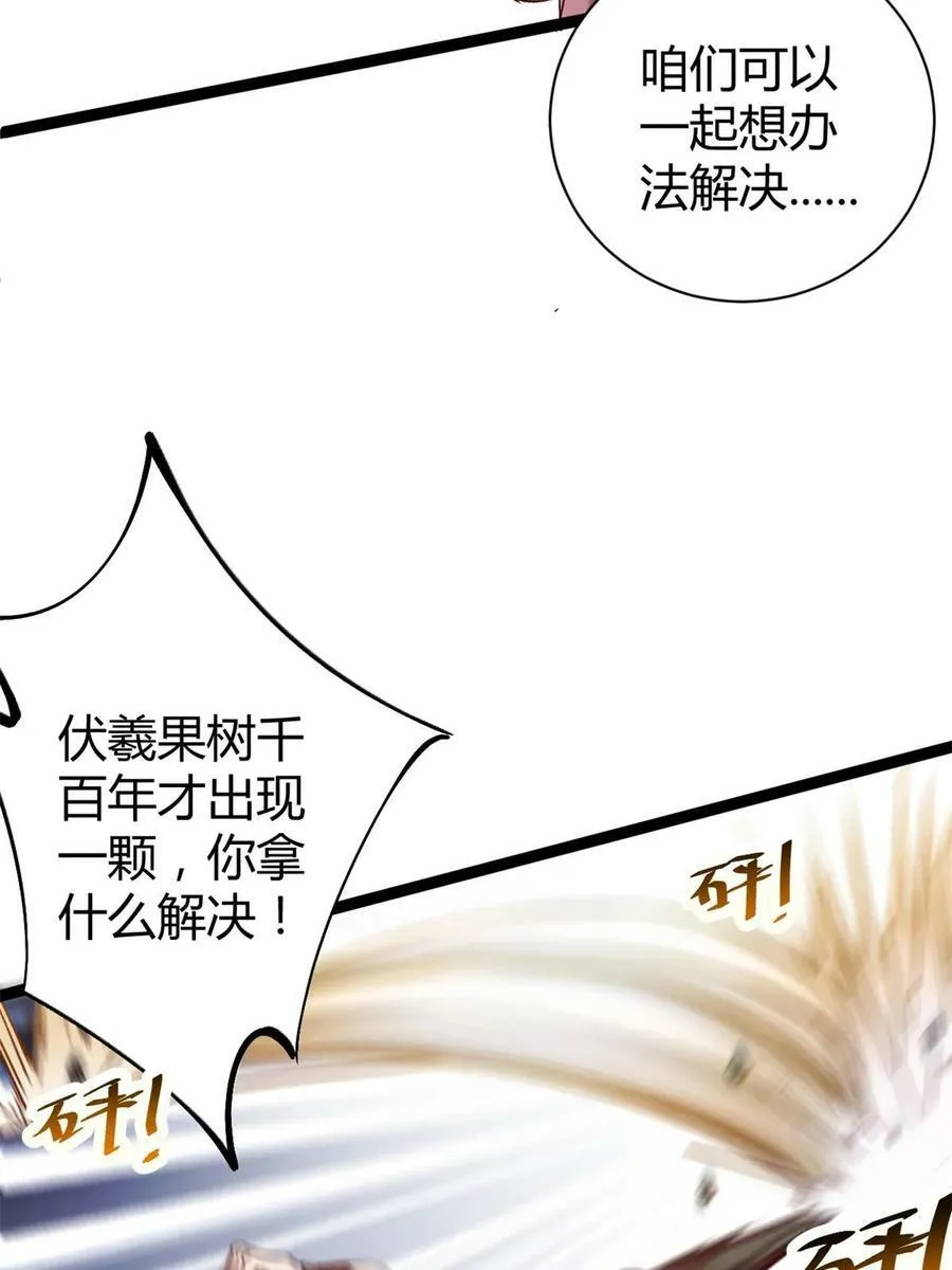 212 女王间的斗争 第23页