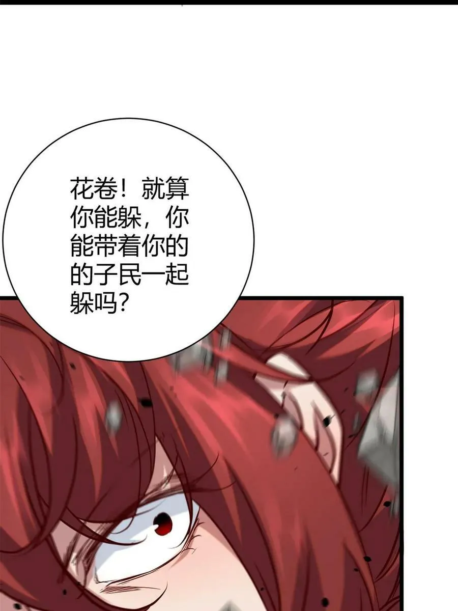 212 女王间的斗争 第26页
