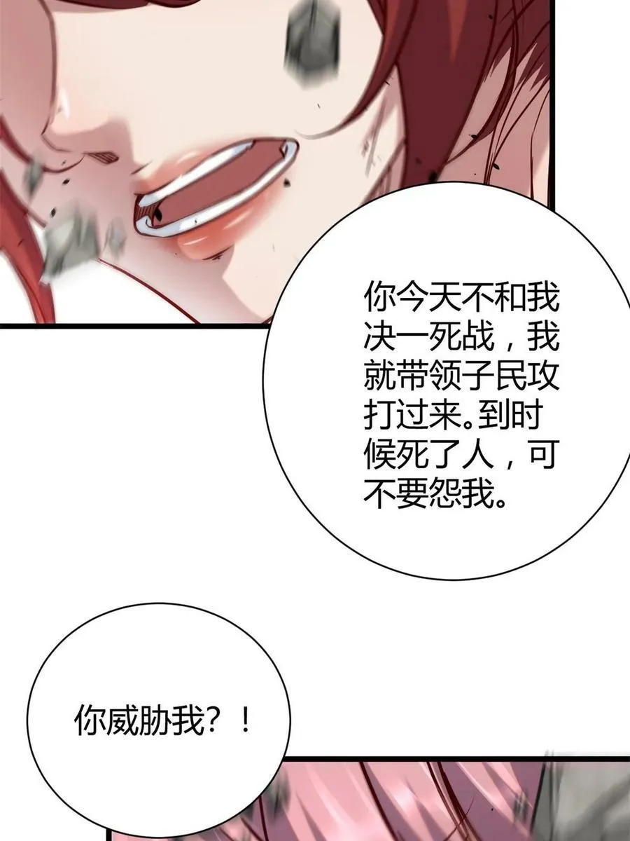 212 女王间的斗争 第27页
