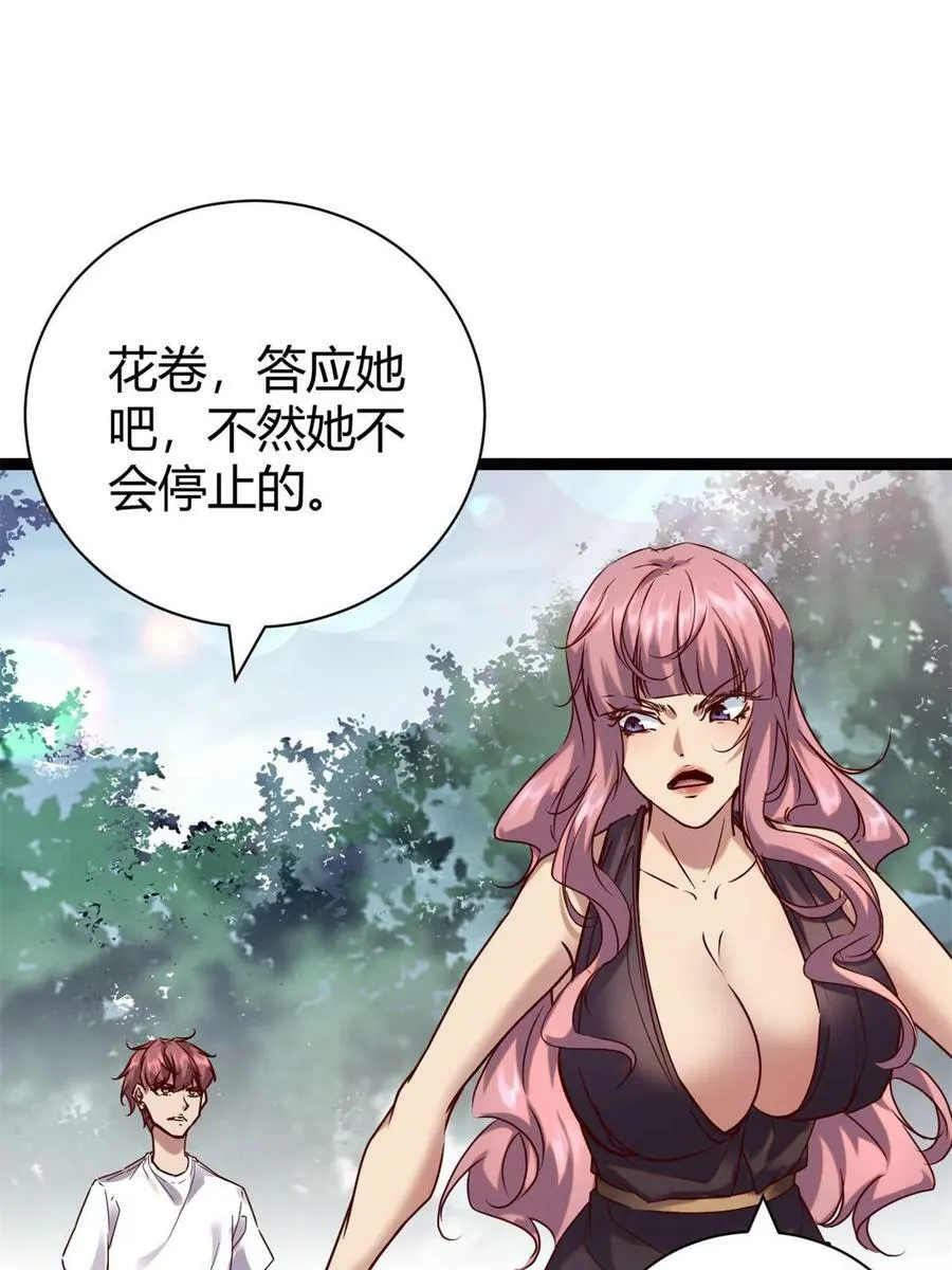 212 女王间的斗争 第29页