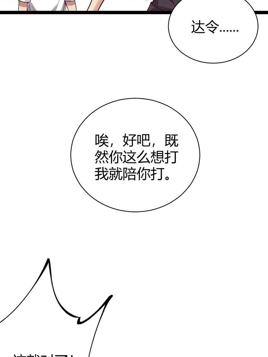 212 女王间的斗争 第30页