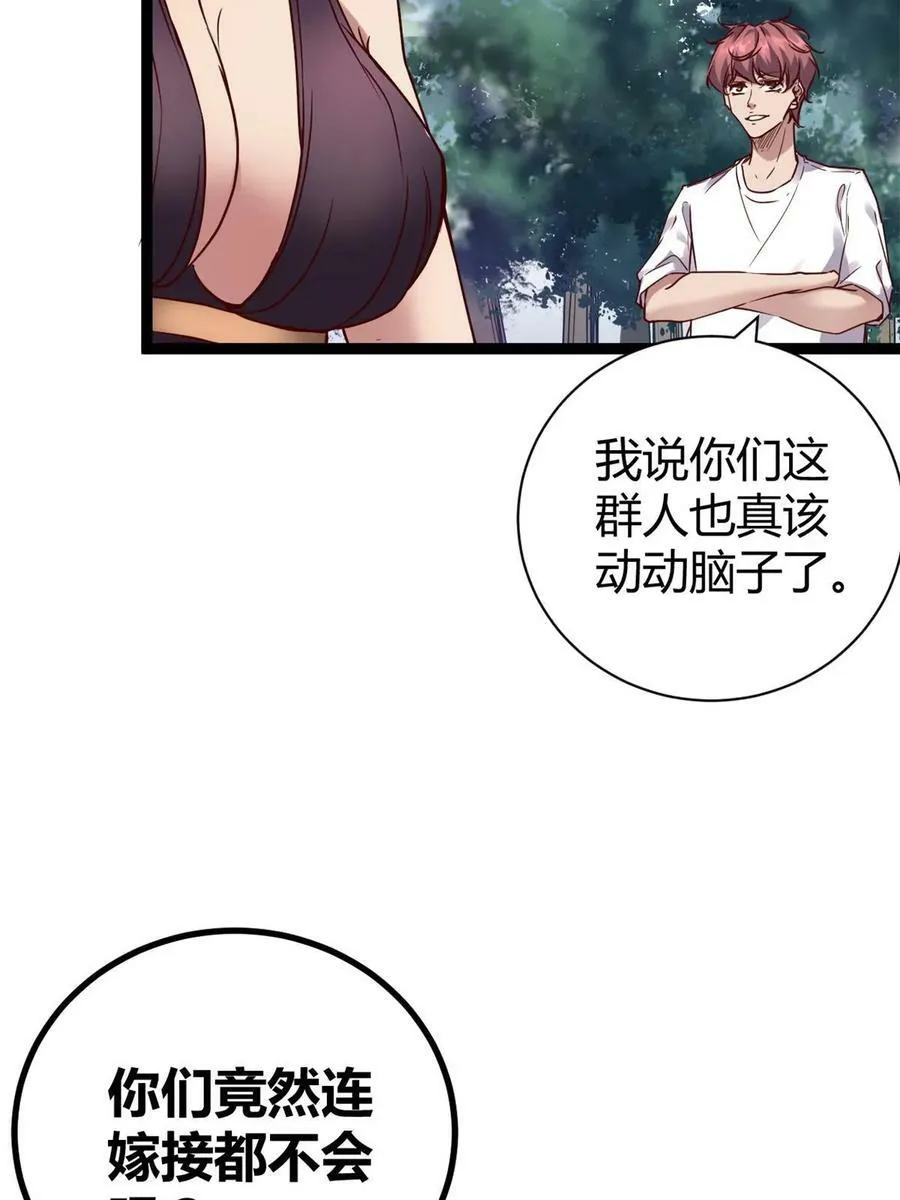 212 女王间的斗争 第53页