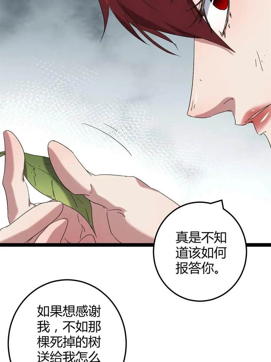 213 降伏魔龙 第6页