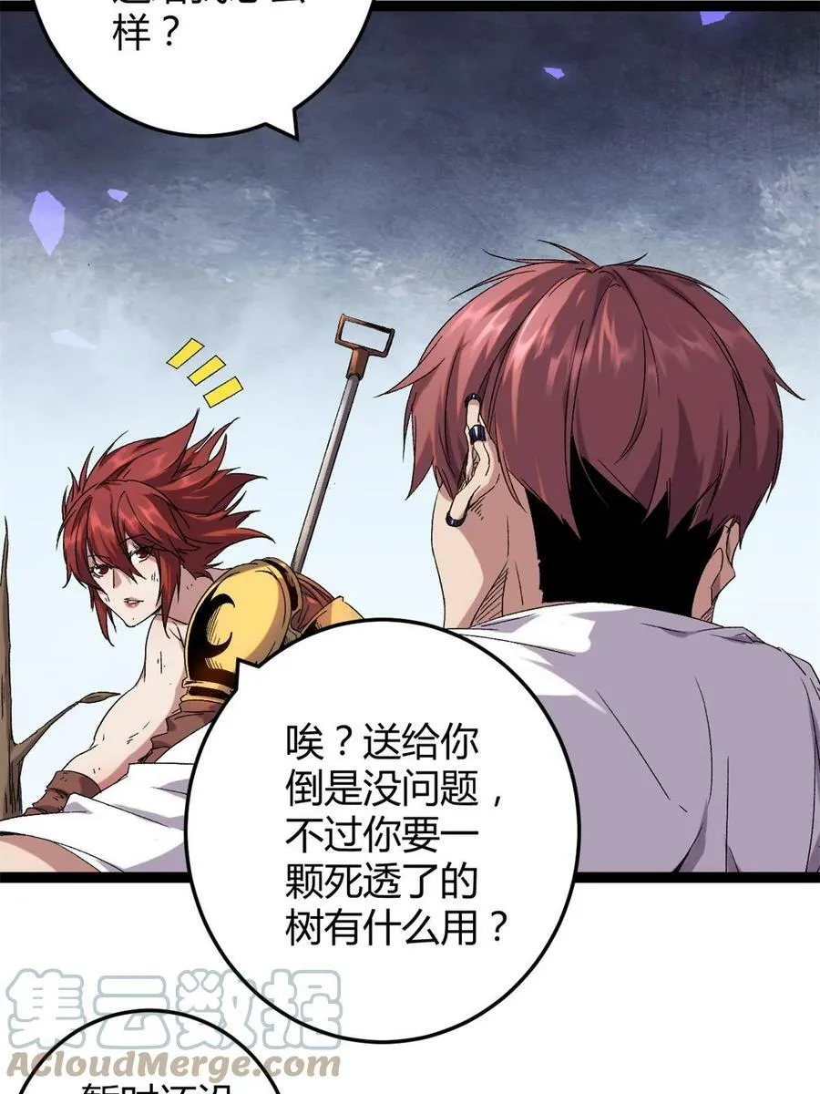 213 降伏魔龙 第7页