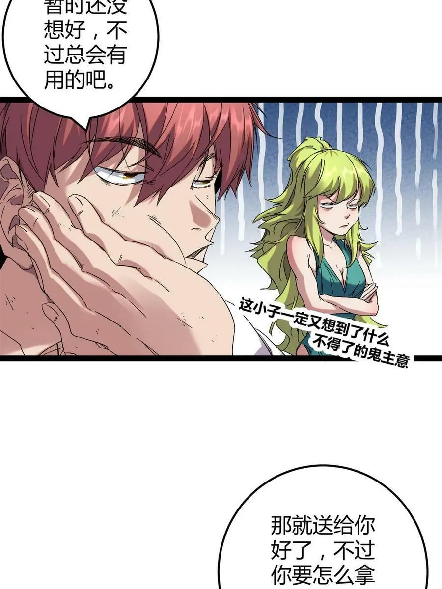 213 降伏魔龙 第8页