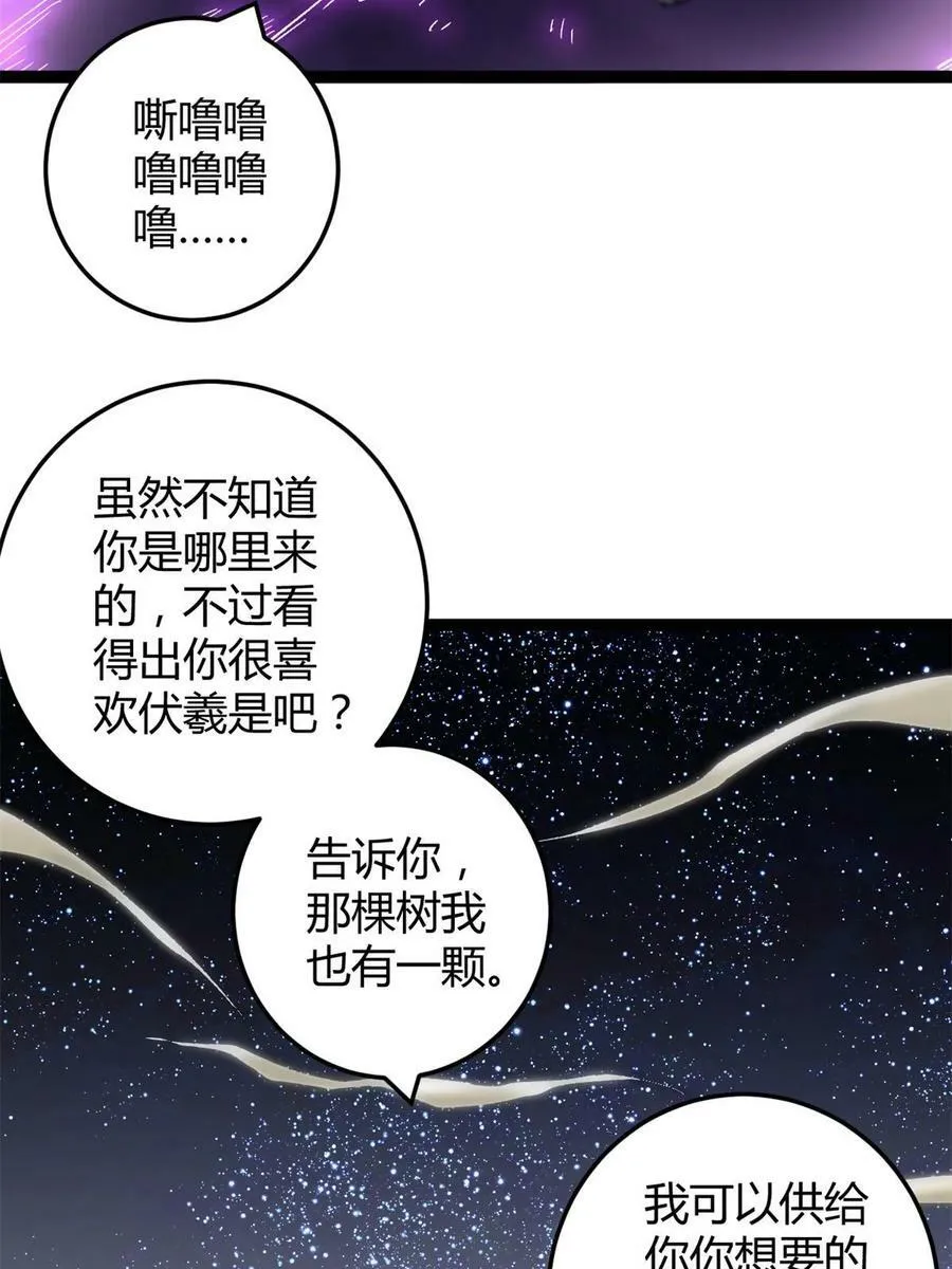 213 降伏魔龙 第29页