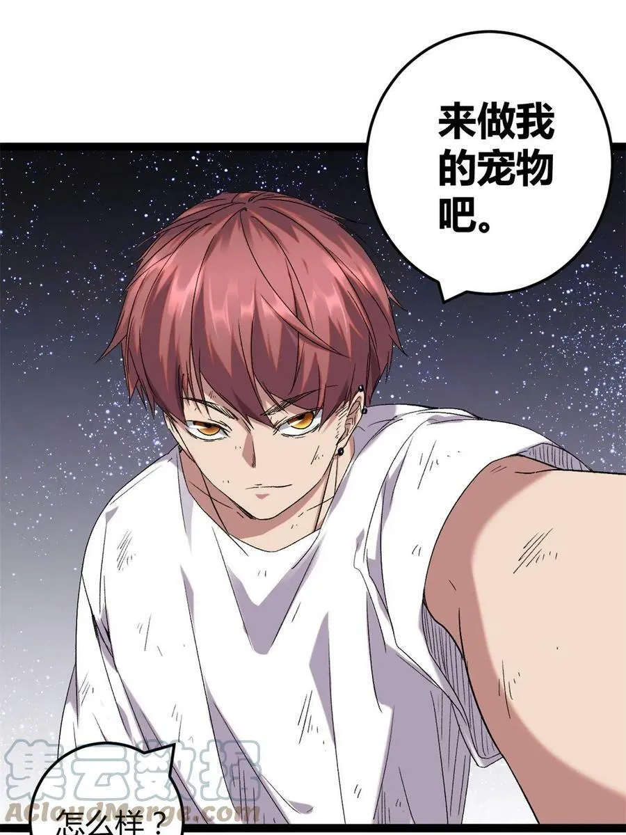213 降伏魔龙 第31页