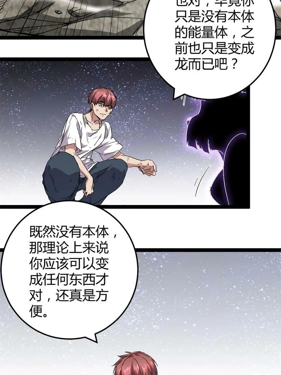 213 降伏魔龙 第36页