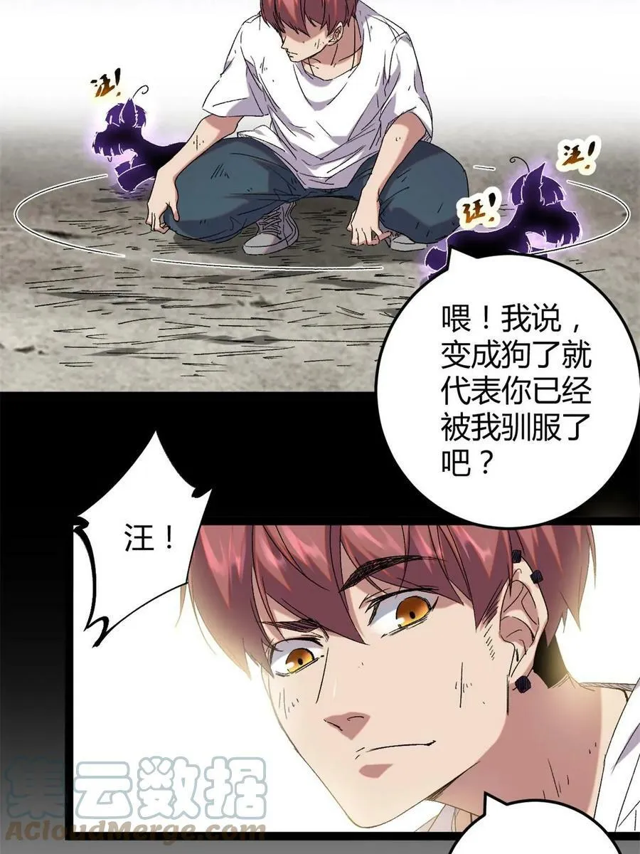 213 降伏魔龙 第37页