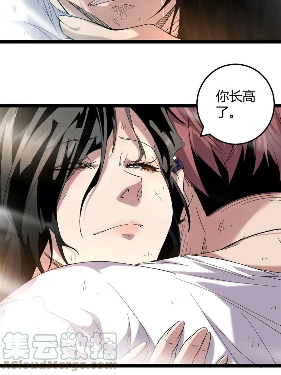 213 降伏魔龙 第49页