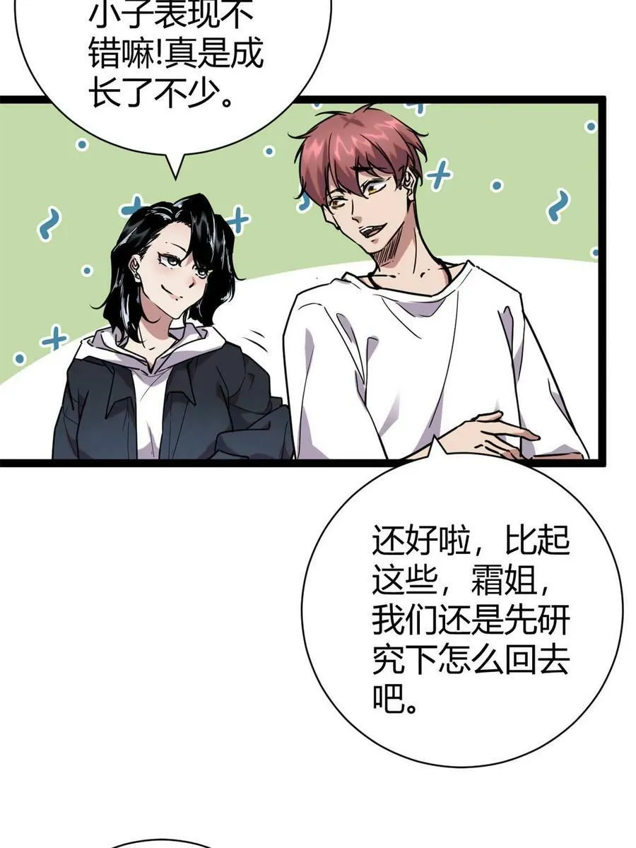 214 意想不到的迎接者 第5页