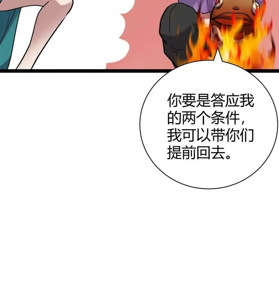214 意想不到的迎接者 第17页