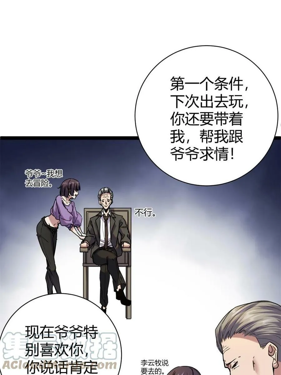 214 意想不到的迎接者 第19页
