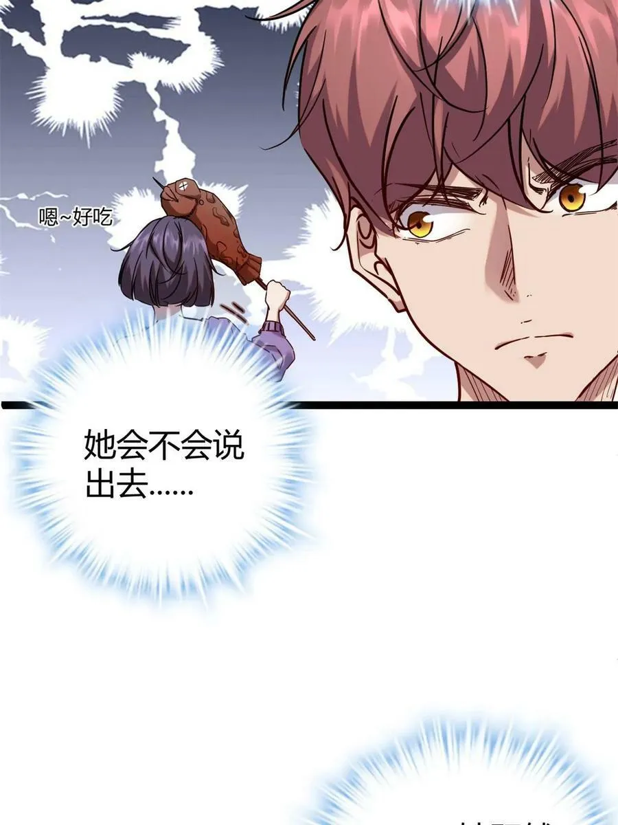 214 意想不到的迎接者 第27页