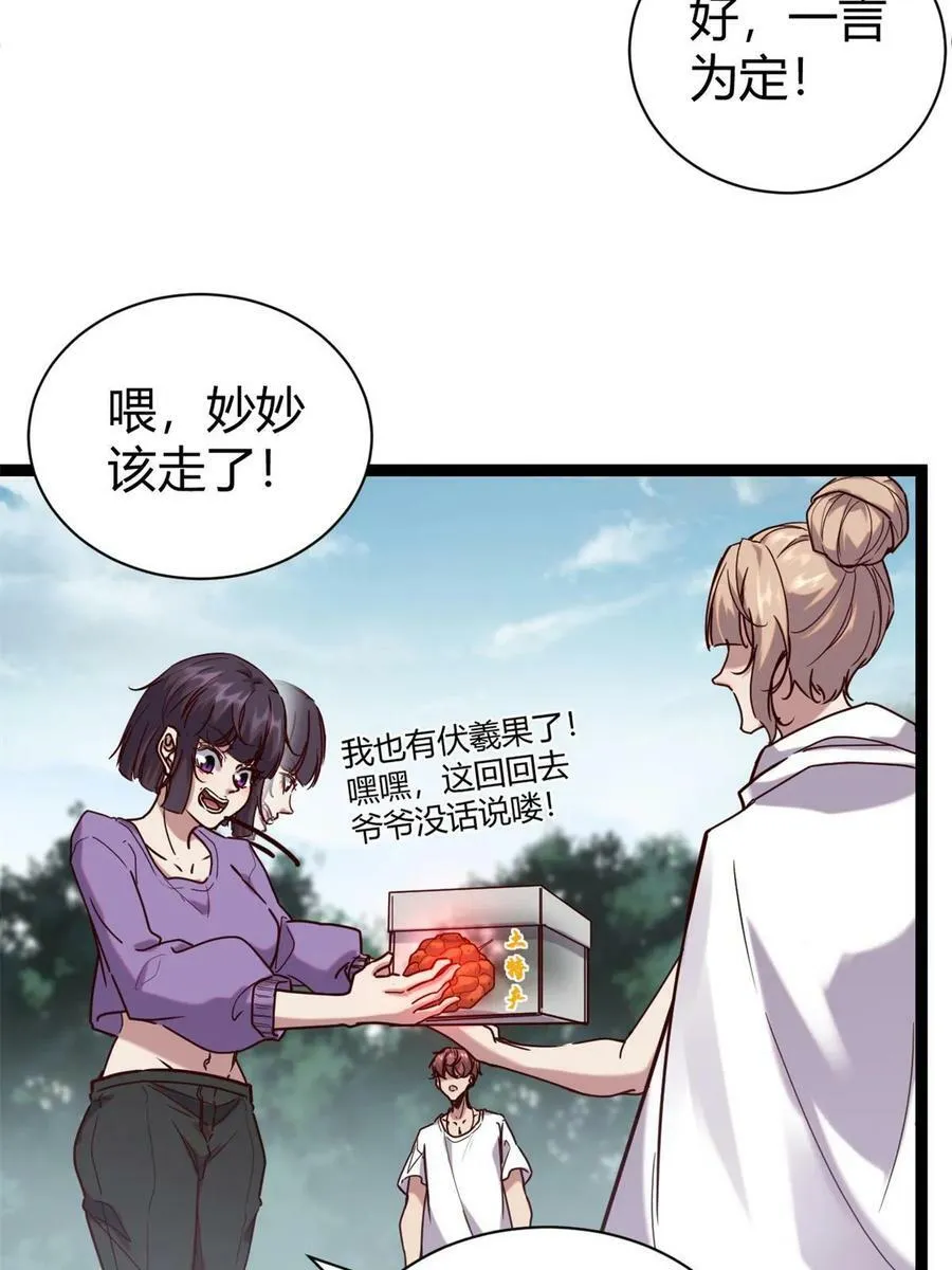 214 意想不到的迎接者 第35页