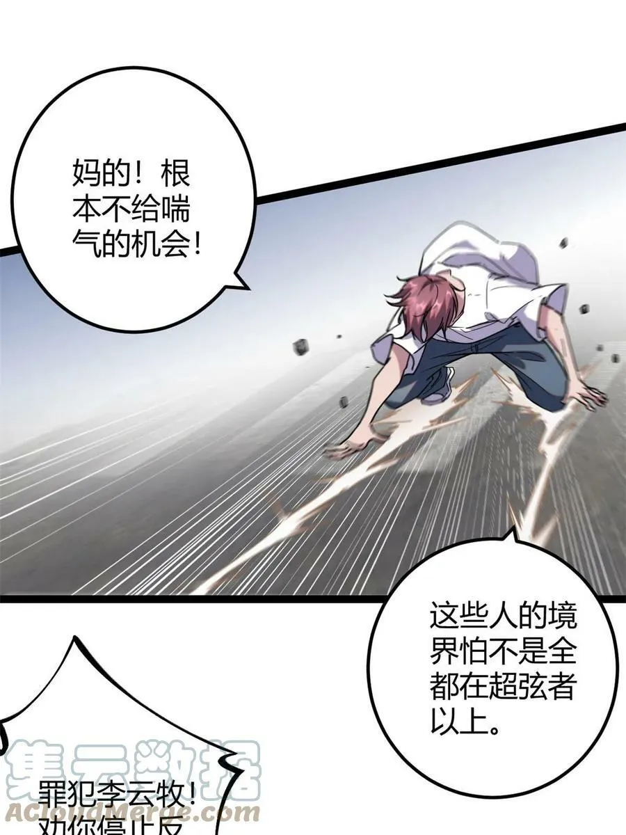 215 死刑！ 第22页
