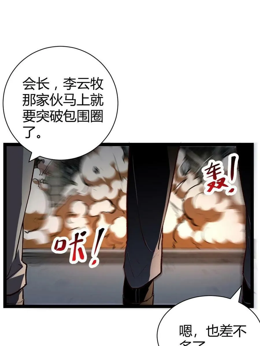 217 会长出手 第36页