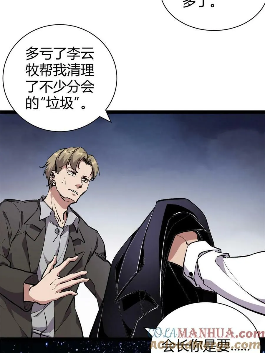 217 会长出手 第37页