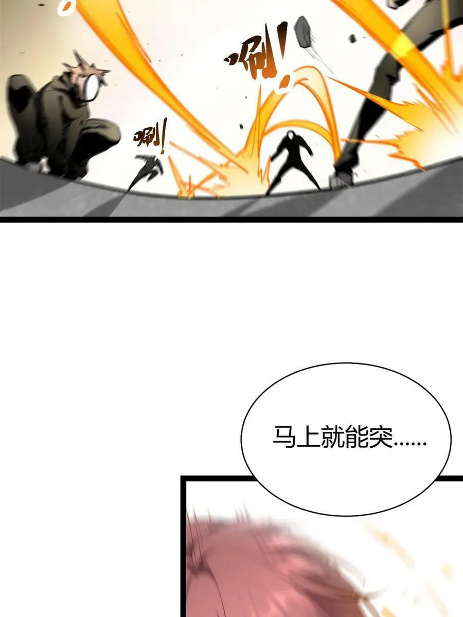 217 会长出手 第41页