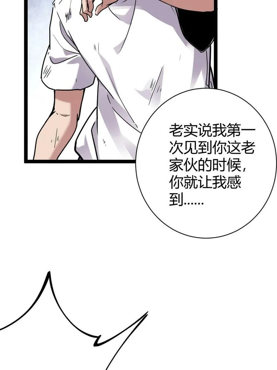 218 会长的恐怖实力 第5页