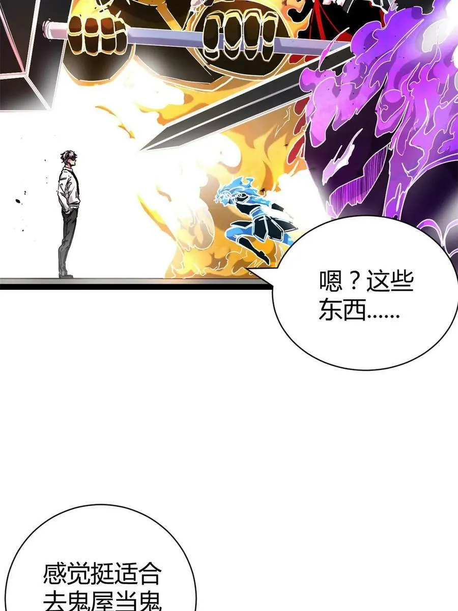 218 会长的恐怖实力 第8页