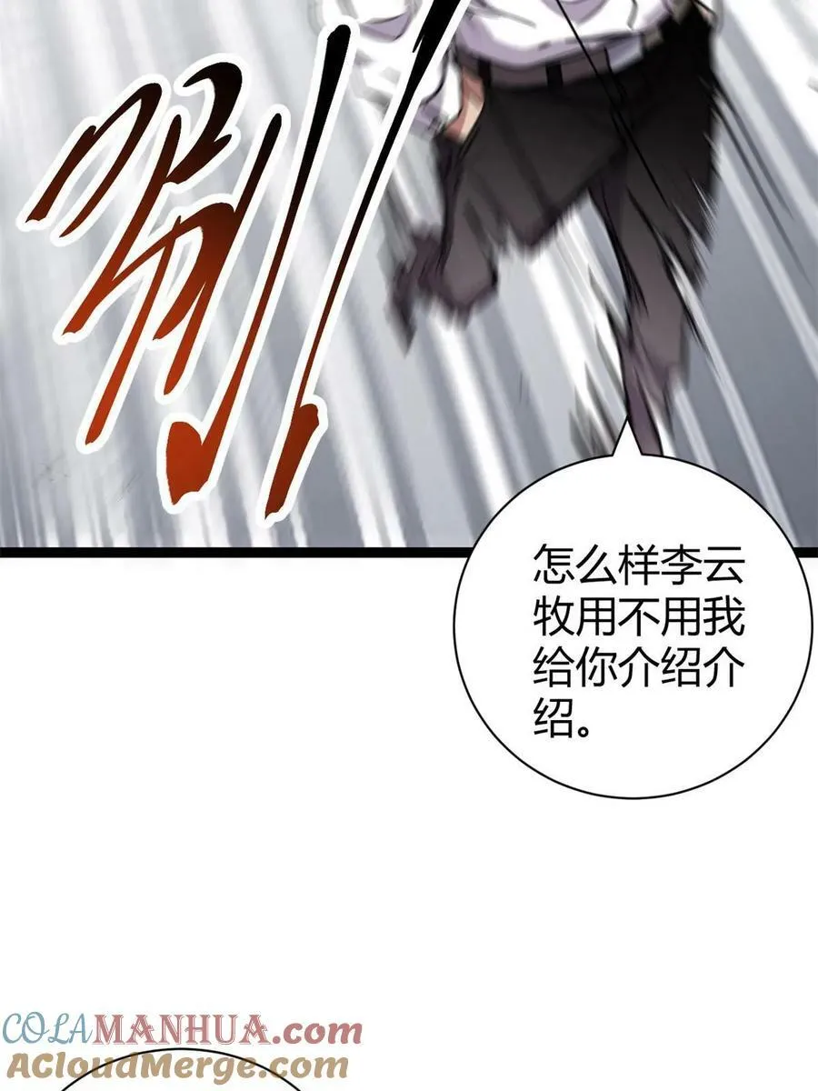 218 会长的恐怖实力 第10页