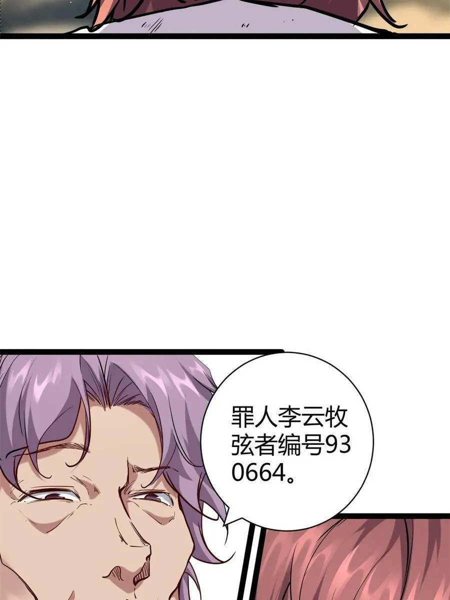 218 会长的恐怖实力 第33页