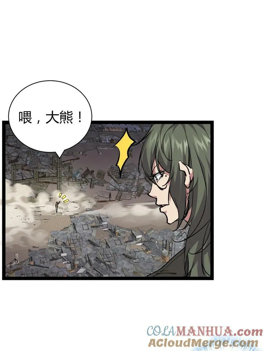218 会长的恐怖实力 第43页