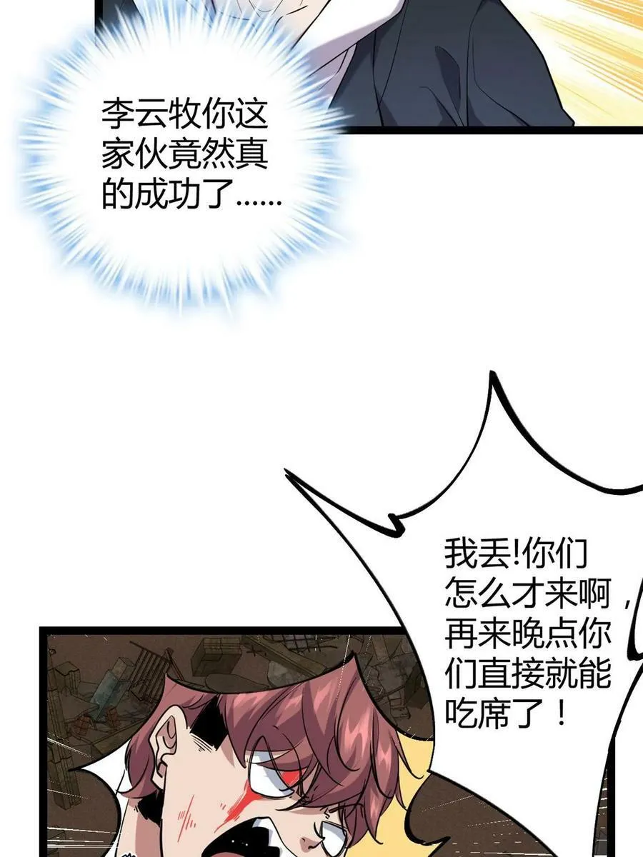 218 会长的恐怖实力 第45页